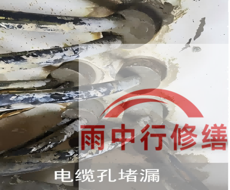 河东电缆线空洞堵漏加固案例