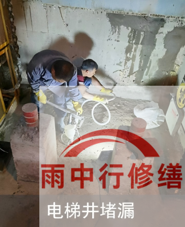 河东某商场电梯井堵漏案例